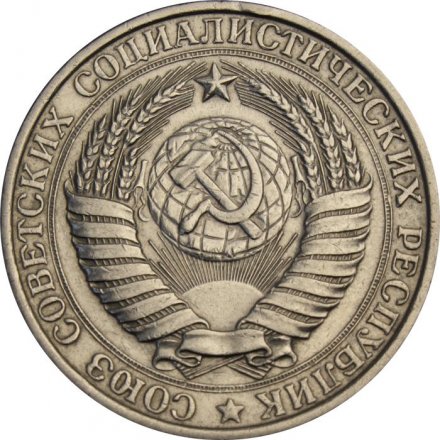 СССР 1 рубль 1961 год - F