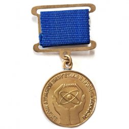 Знак Ветеран атомной энергетики и промышленности