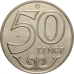 Казахстан 50 тенге 2021 год