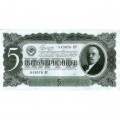 СССР 5 червонцев 1937 год - Портрет Ленина. Номинал на языках республик - XF