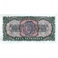 СССР 5 червонцев 1937 год - Портрет Ленина. Номинал на языках республик - XF