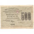 РСФСР 500 рублей 1919 год - водяной знак &quot;Цифры вертикально&quot;, Н.Крестинский - Барышев F