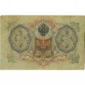 РСФСР 3 рубля 1905 год - серия АО-ГӨ 1917-1918 годов выпуска - Шипов - Гр.Иванов - VF