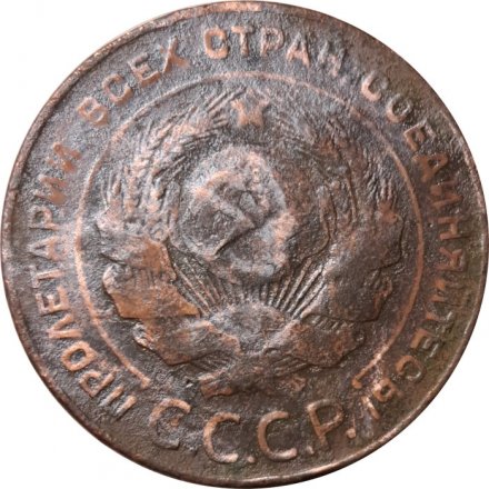 СССР 5 копеек 1924 год - F-