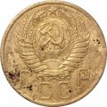 СССР 5 копеек 1954 год - VG