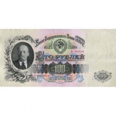 СССР 100 рублей 1947 год - 16 лент в гербе - XF