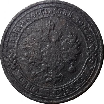 1 копейка 1902 год СПБ Николай II (1894—1917) - VF-