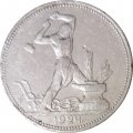 СССР Один полтинник 1924 год (ПЛ) - F+