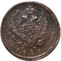 2 копейки 1820 год ЕМ НМ Александр I (1801—1825) - F