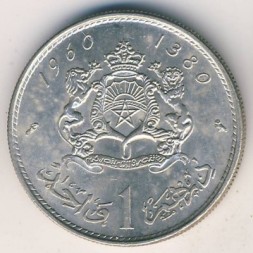 Монета Марокко 1 дирхам 1960 (1380) год - Мухаммед V
