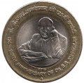 Индия 10 рупий 2015 год - 125 лет со дня рождения Бхимрао Рамджи Амбедкара (&quot;♦&quot; - Мумбаи)