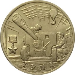 Россия 2 рубля 2000 год - Тула - UNC