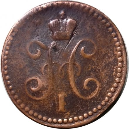 1 копейка 1843 год ЕМ Николай I (1825—1855) - F
