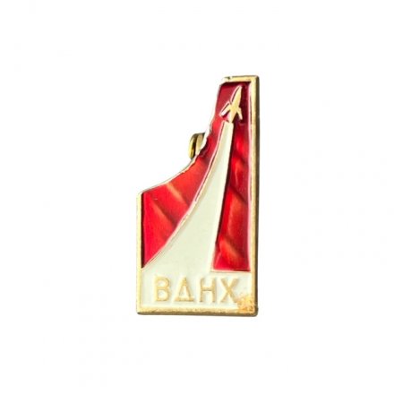 Значок ВДНХ. Ракета