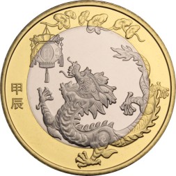 Китай 10 юаней 2024 год - Год дракона