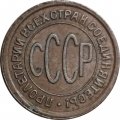 СССР 1/2 копейки 1928 год - XF