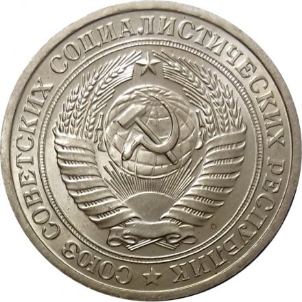 СССР 1 рубль 1976 год - UNC