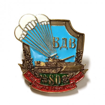 Знак 80 лет ВДВ (БТР)
