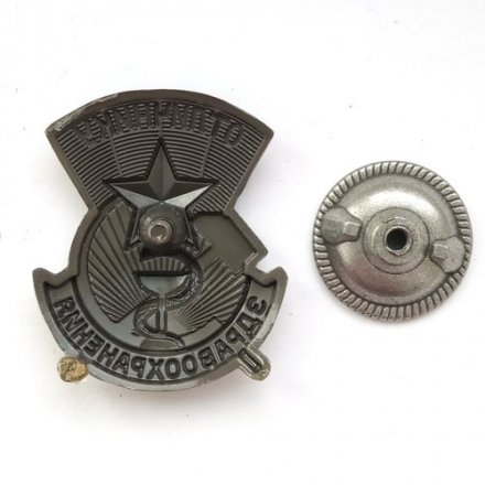 Знак &quot;Отличнику здравоохранения&quot; (СССР) копия