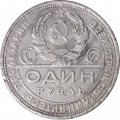 СССР 1 рубль 1924 год (ПЛ) - F