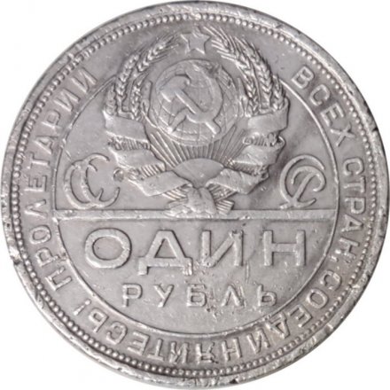 СССР 1 рубль 1924 год (ПЛ) - F