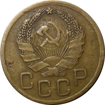СССР 3 копейки 1936 год - VF+