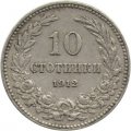 Болгария 10 стотинок 1912 год
