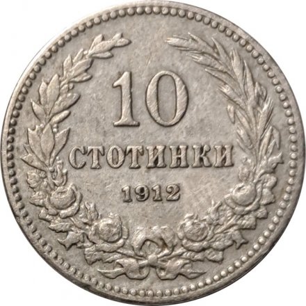 Болгария 10 стотинок 1912 год