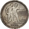 СССР 1 рубль 1924 год (ПЛ) - F