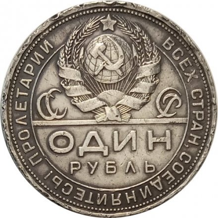 СССР 1 рубль 1924 год (ПЛ) - F