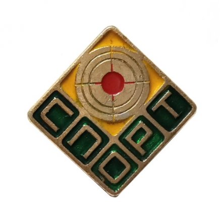 Значок Спорт. Стрельба. Мишень