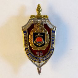 Знак управление ФСБ России по Балтийскому флоту и ВКО. 95 лет.