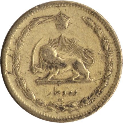 Иран 10 динаров 1938 год