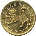 Болгария 10 стотинок 1992 год