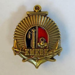 Знак Кронштадтский морской кадетский военный корпус (КМКВК) 