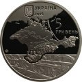 Украина 5 гривен 2016 год - Памяти жертвам (Геноцид) Крымско татарского народа