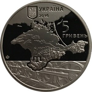 Украина 5 гривен 2016 год - Памяти жертвам (Геноцид) Крымско татарского народа