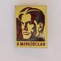 Значок. Владимир Владимирович Маяковский. Русский поэт