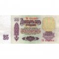 СССР 25 рублей 1961 год - VF+