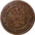 1 копейка 1899 год СПБ Николай II (1894—1917) - VG