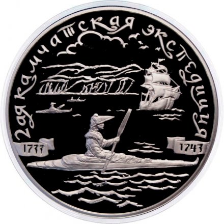 Россия 3 рубля 2004 год - 2-ая Камчатская экспедиция