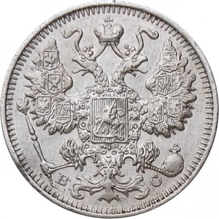 15 копеек 1913 год СПБ ВС Николай II (1894—1917) - XF-