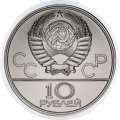 СССР 10 рублей 1977 год - Олимпиада 1980. Эмблема (UNC, ЛМД)