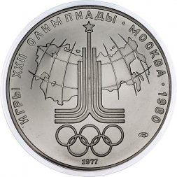 СССР 10 рублей 1977 год - Олимпиада 1980. Эмблема (UNC, ЛМД)