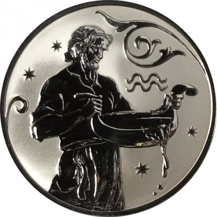 Россия 2 рубля 2005 год - Знаки зодиака. Водолей