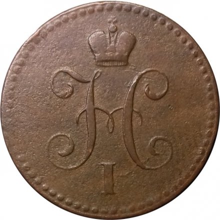 1 копейка 1841 год СПМ Николай I (1825—1855) - VF+