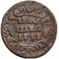 Полушка 1737 год Анна Иоанновна (1730 - 1740) - F