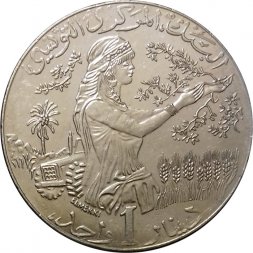Тунис 1 динар 2009 год - ФАО. Женщина, собирающая урожай