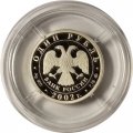 Россия 1 рубль 2002 год - Министерство образования