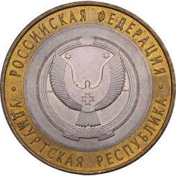 Россия 10 рублей 2008 год - Удмуртская Республика (СПМД)